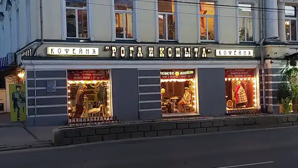 Кафе Рога и копыта