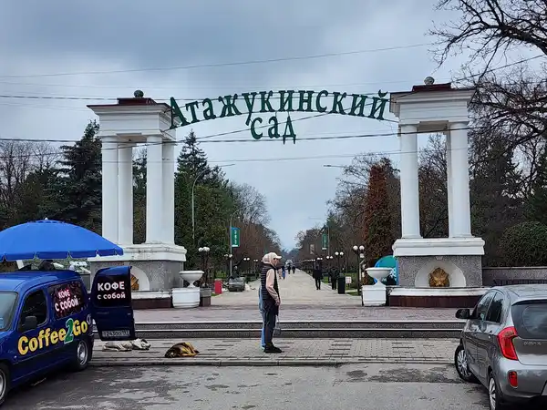 Атажукинский сад