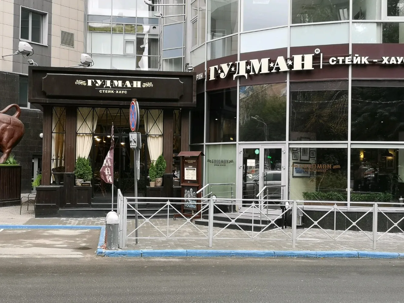 Ресторан Гудман