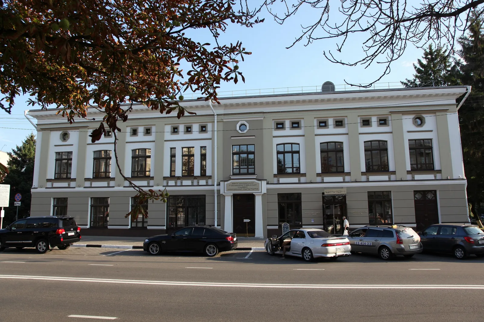 Белгородский государственный музей народной культуры
