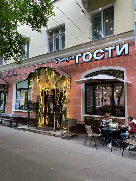 Ресторан Гости
