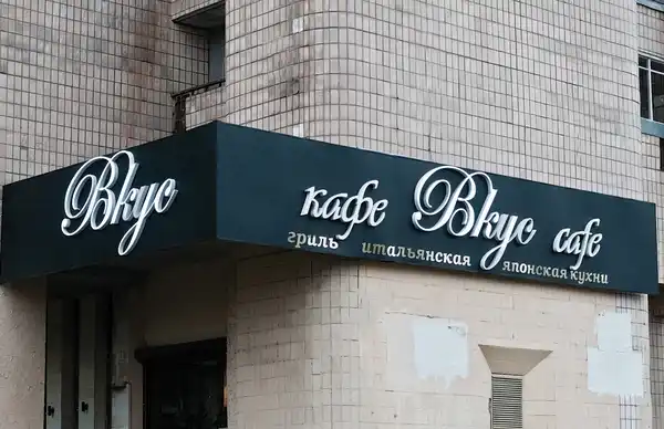 Кафе Тута вкусно!