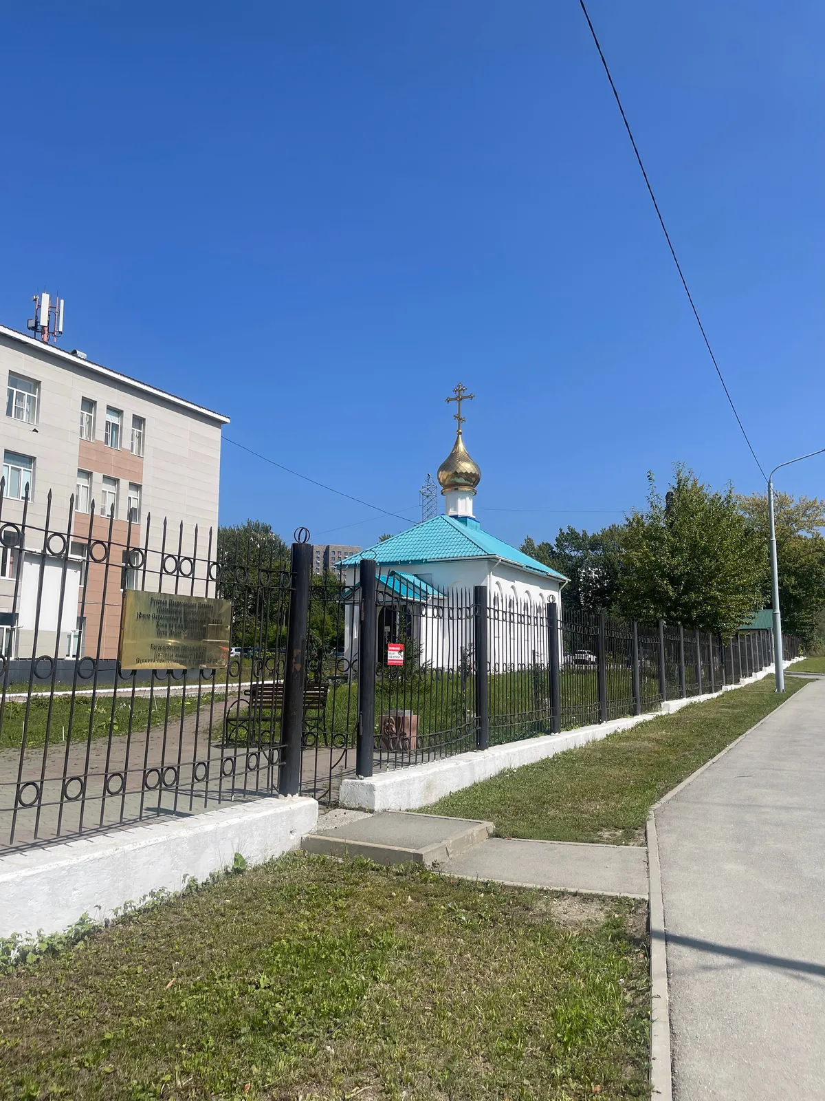 Церковь святого Луки, архиепископа Крымского