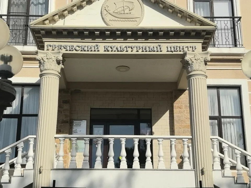 Греческий культурный центр