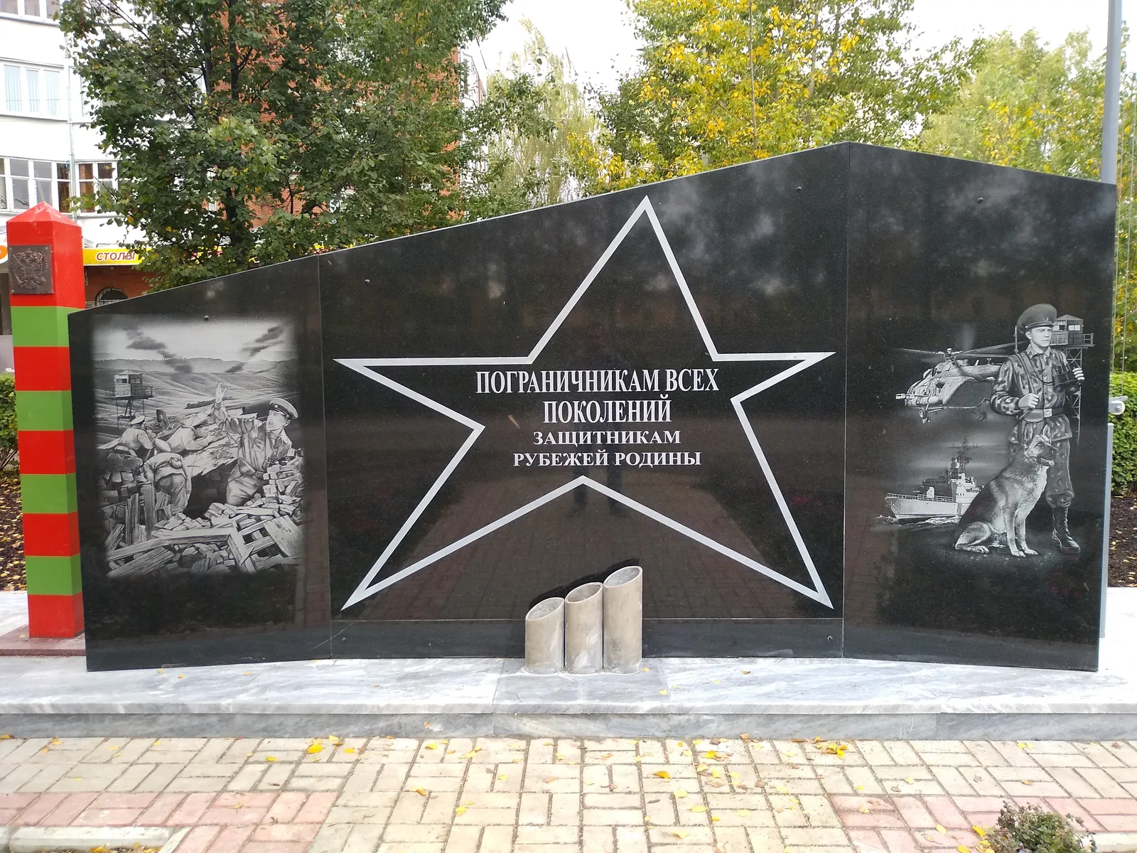 Сквер Воинов-пограничников, фото 2
