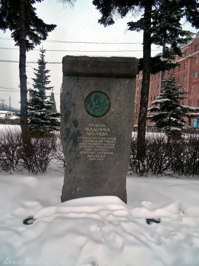 Сквер академика Лихачёва, фото 2