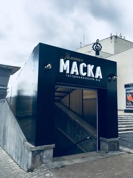 Ресторан Золотая Маска