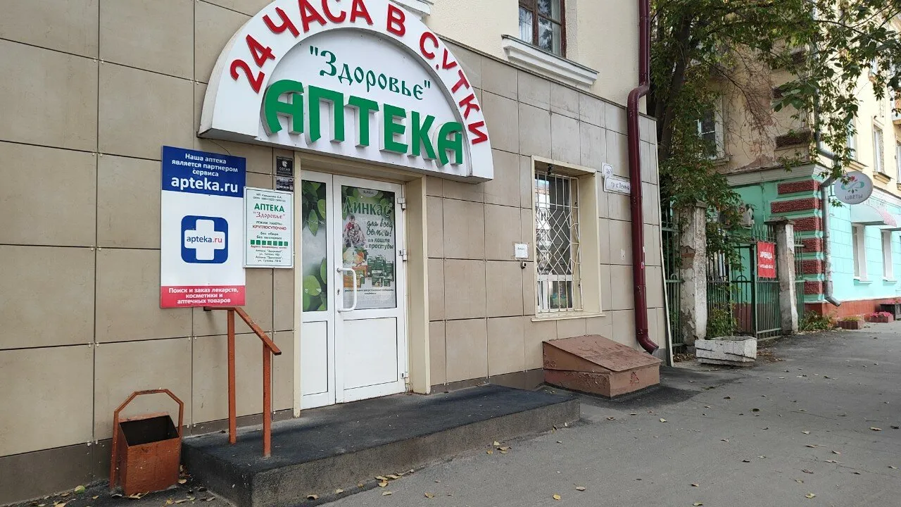 Горная аптека