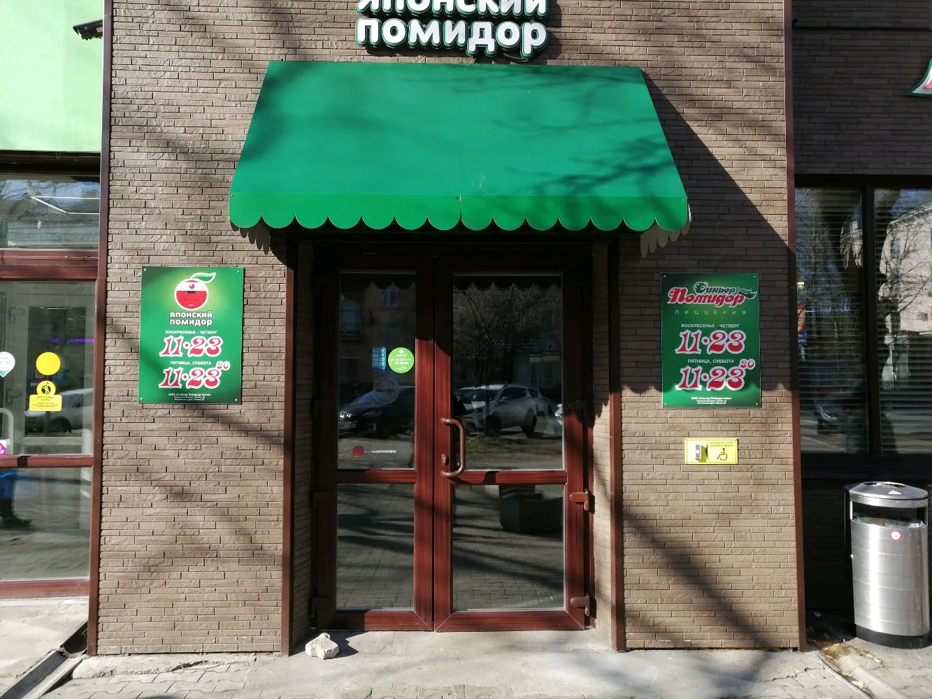 Кафе Синьор Помидор