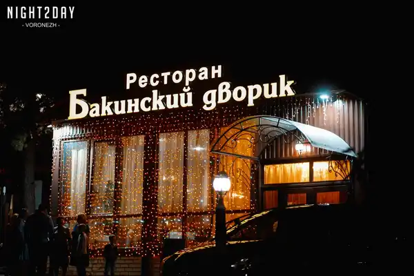Ресторан Бакинский дворик