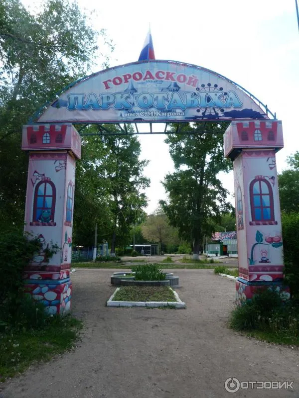 Парк имени С.М. Кирова, фото 2
