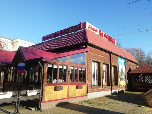 На Сенной