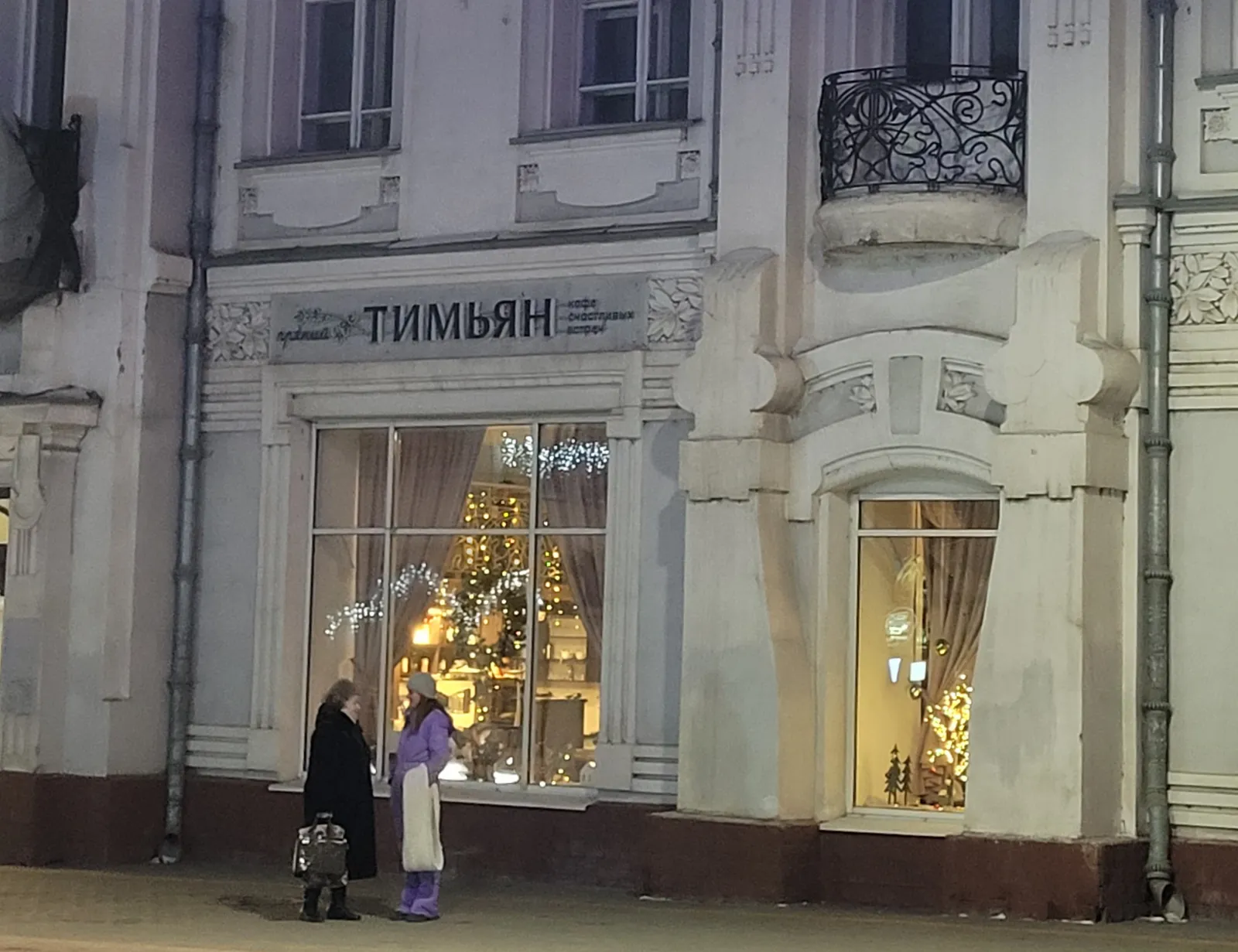 Кафе Тимьян