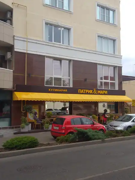 Патрик & Мари