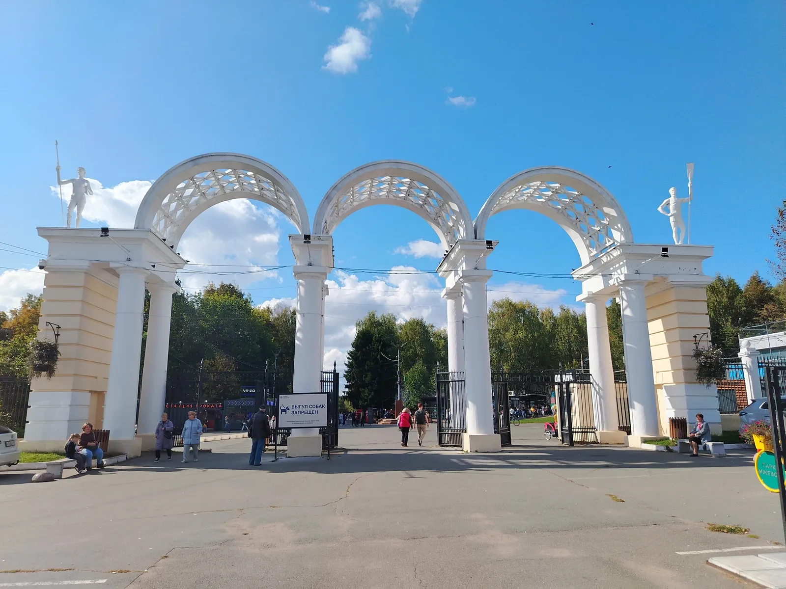 Парк культуры имени С. М. Кирова
