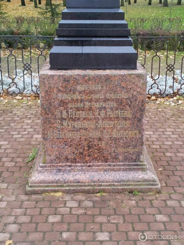 Сад Декабристов