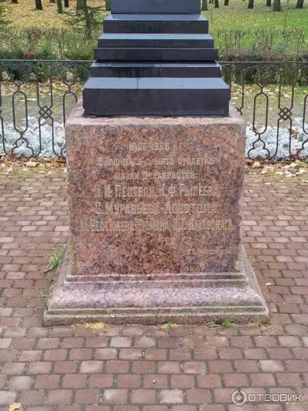 Сад Декабристов
