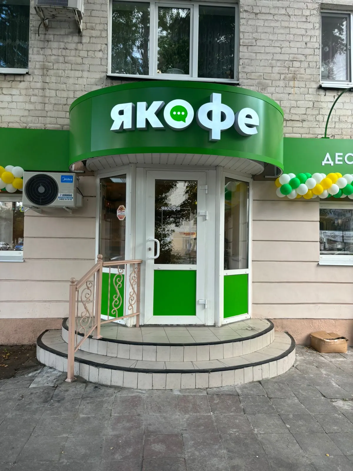 Кафе ЯКОФЕ