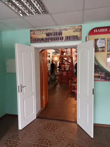 Музей пожарного дела