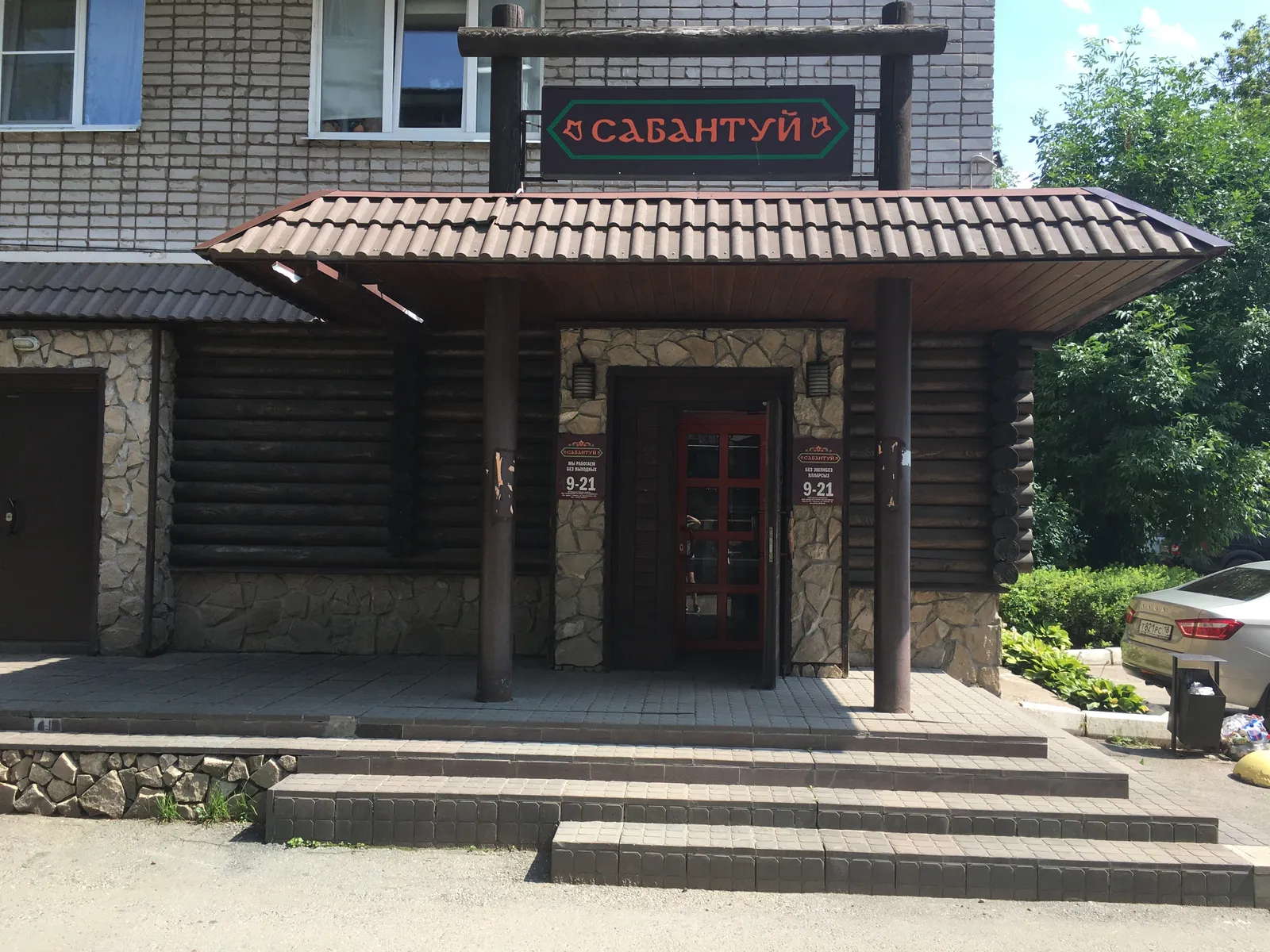 Ресторан Сабантуй, фото 2
