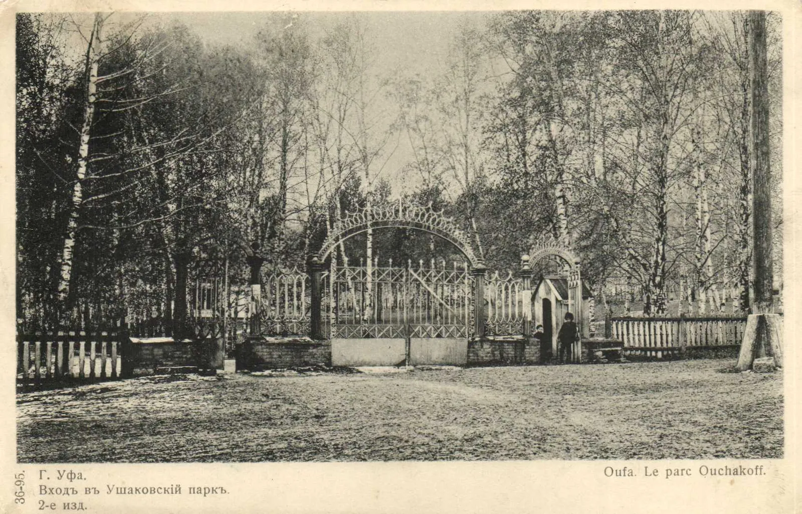 Парк Ленина, фото 3