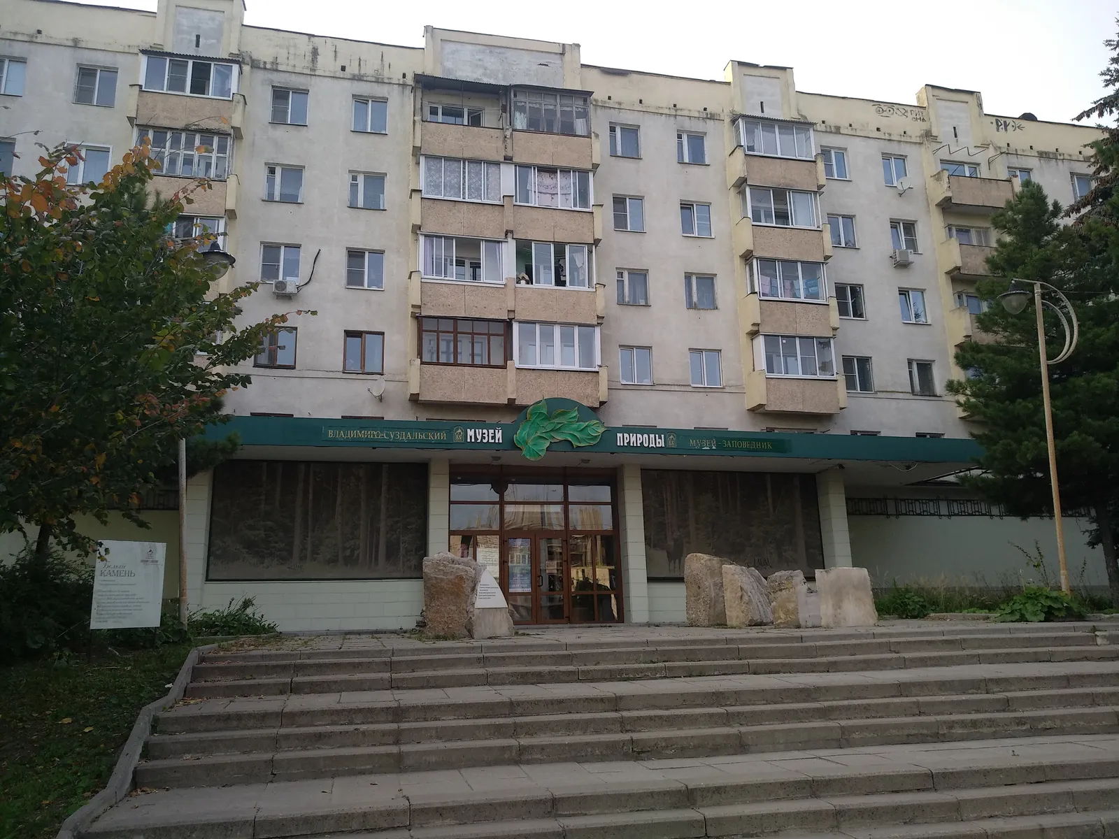 Музей природы