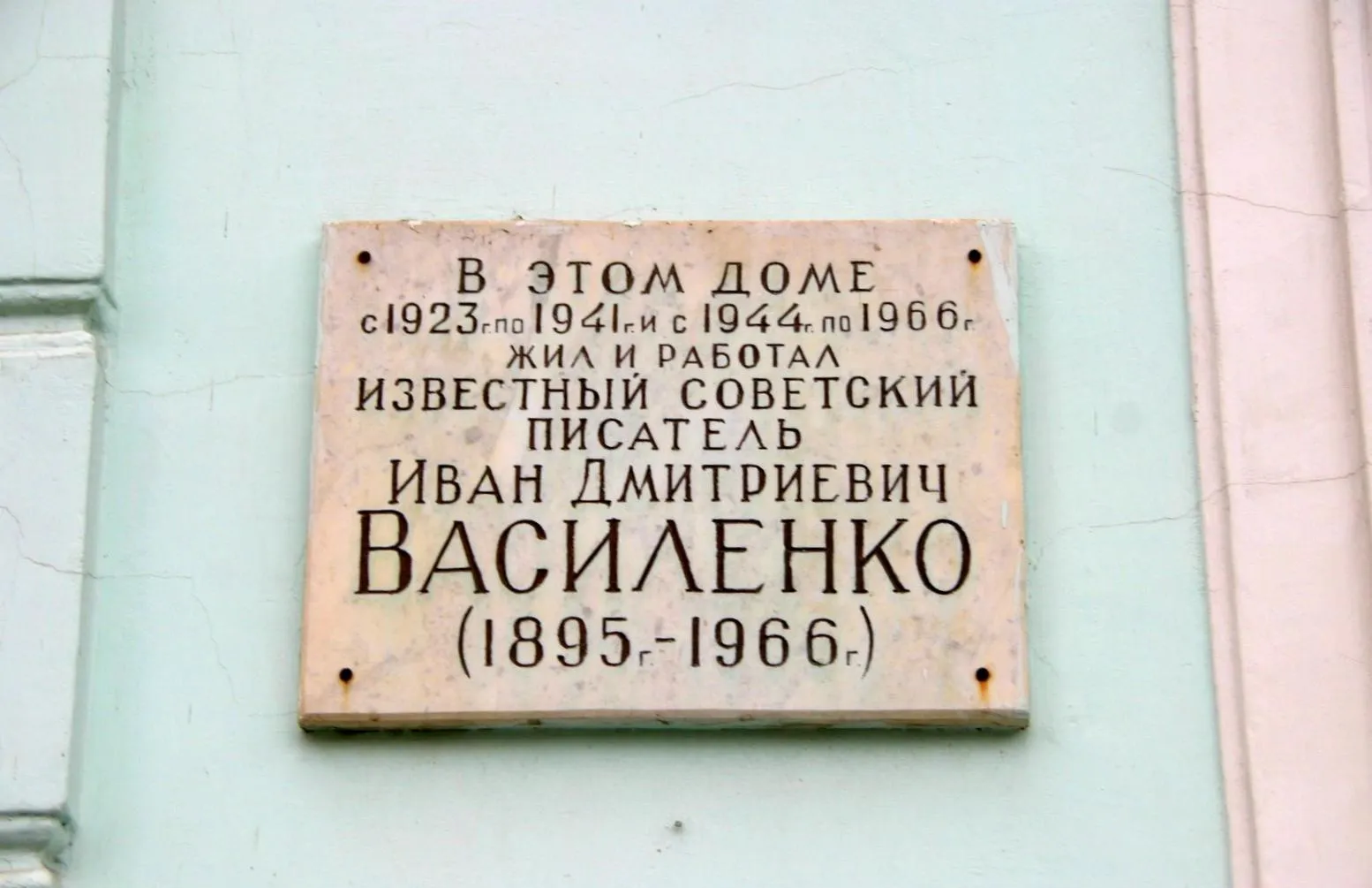 Дом-музей писателя И. Д. Василенко