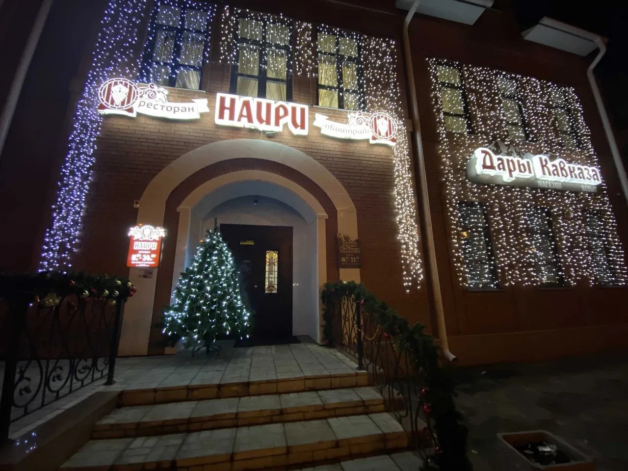 Ресторан Наири