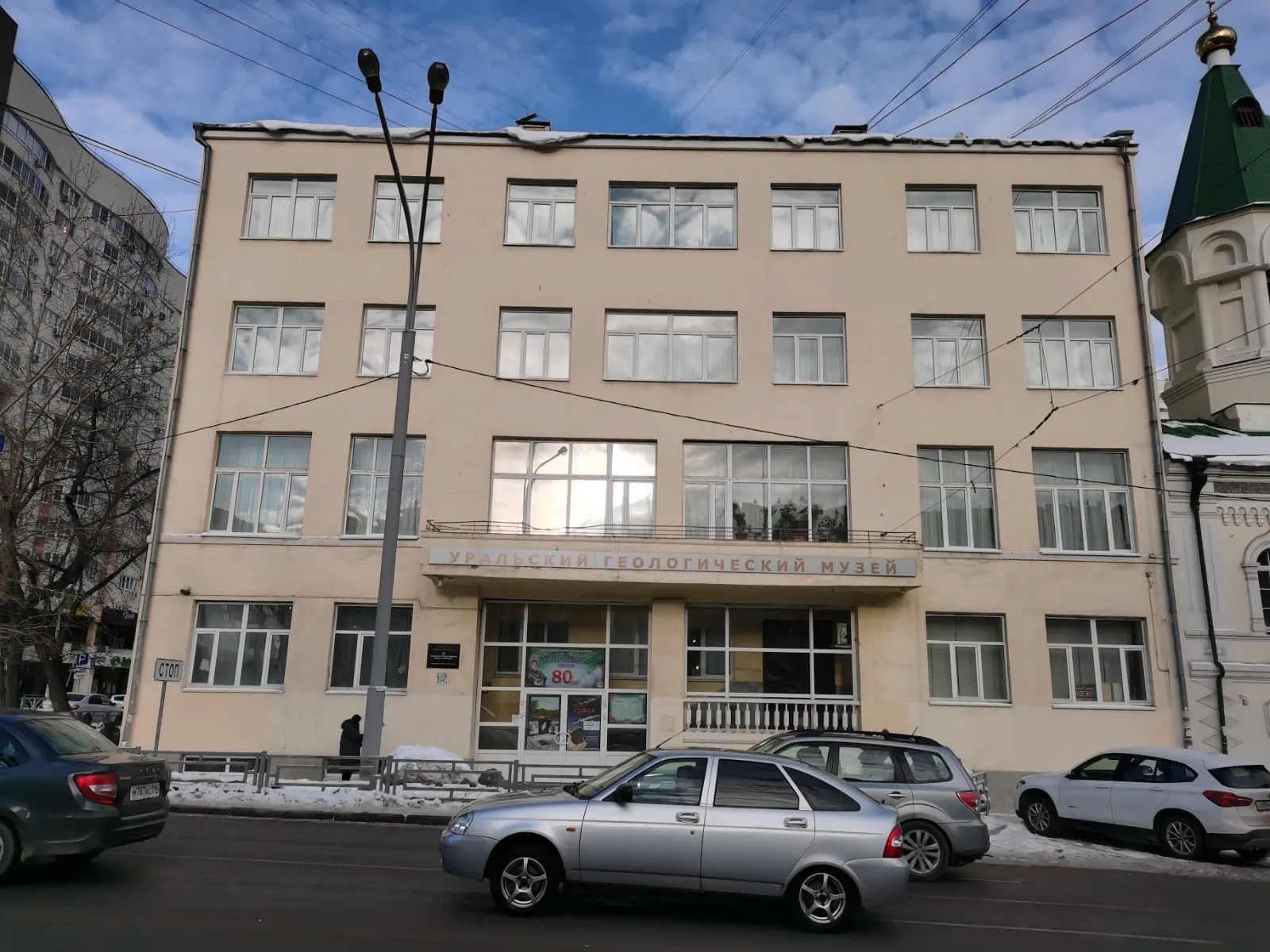 Уральский геологический музей, фото 2