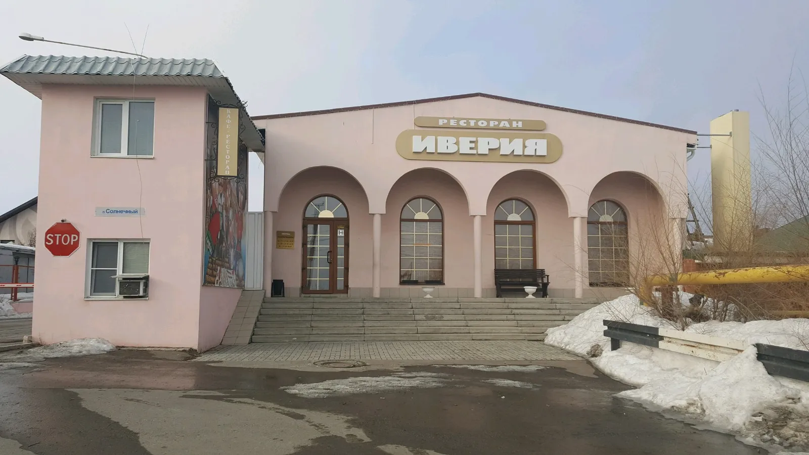 Ресторан Иверия