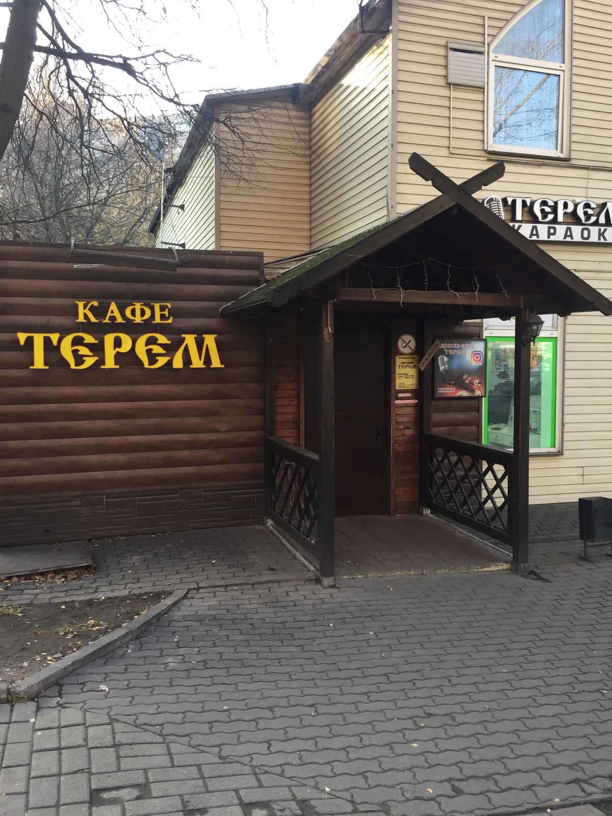 Кафе Терем