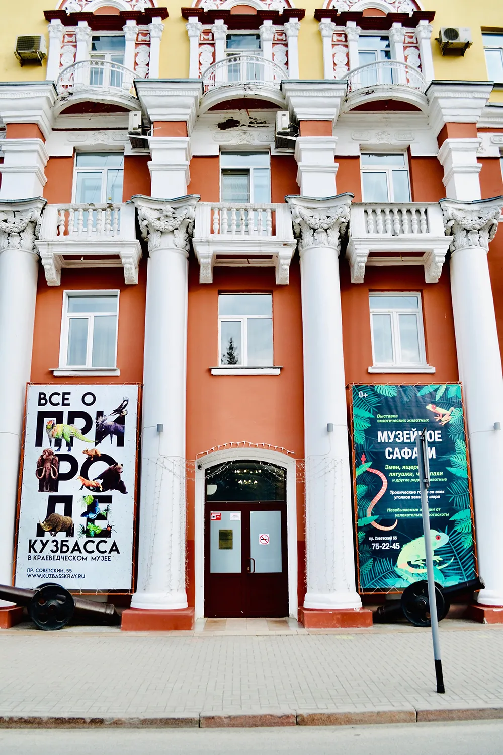 Кемеровский областной краеведческий музей