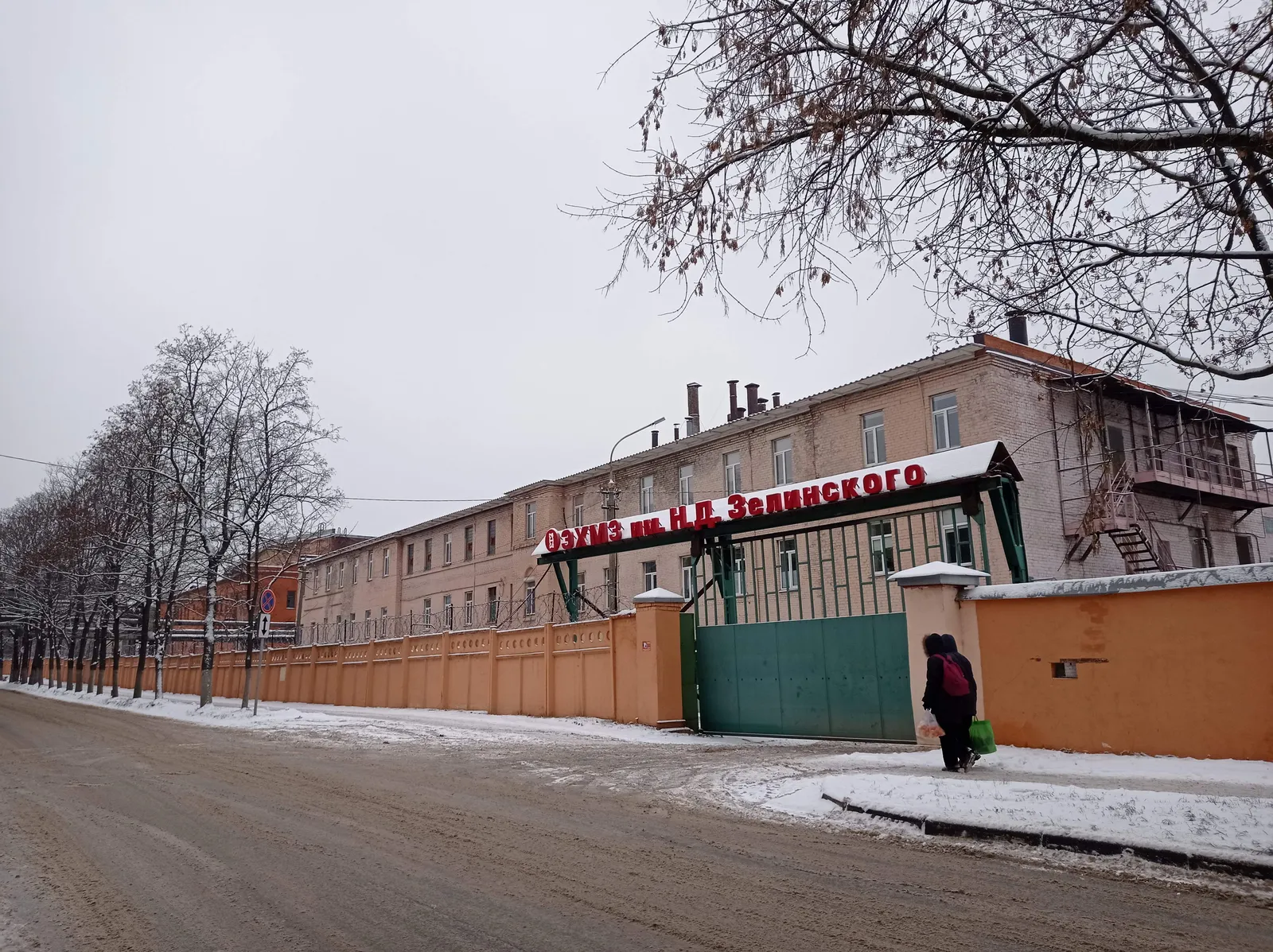 Музей Электростальского химико-механического завода имени Н. Д. Зелинского