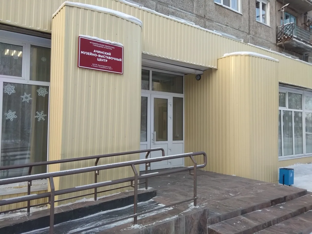 Музейно-выставочный центр