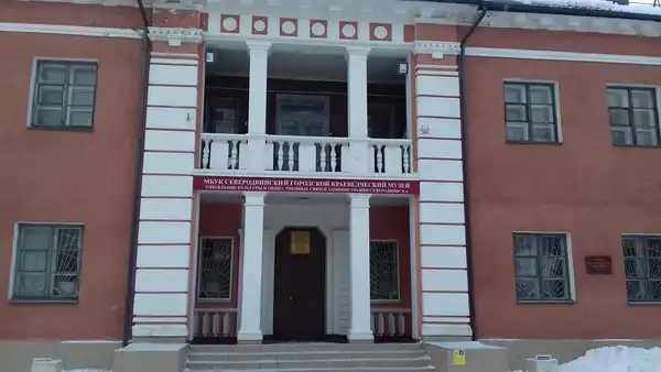 Северодвинский городской краеведческий музей