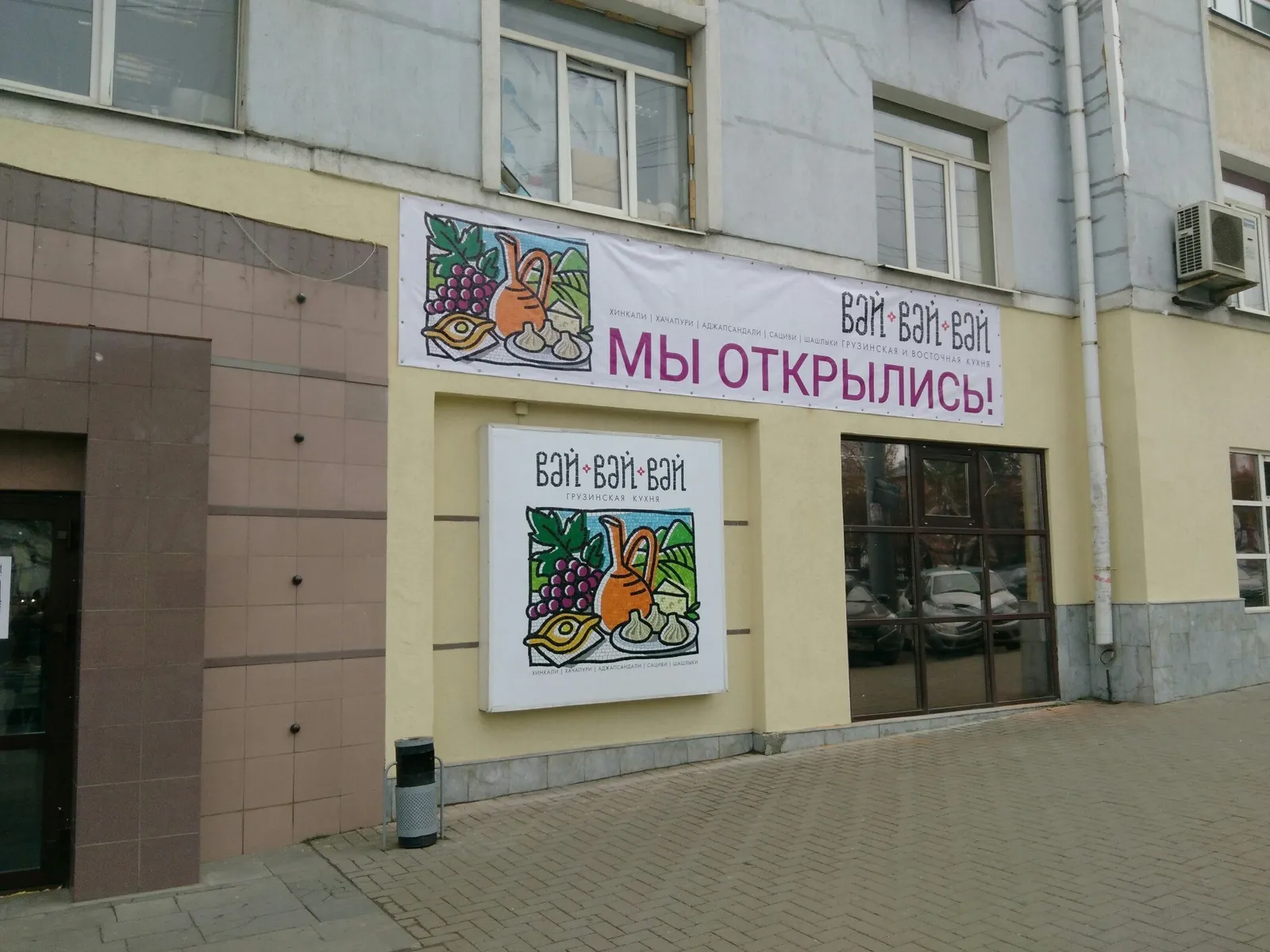 Кафе Вай-вай-вай