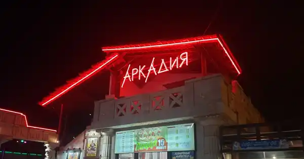Кафетерий Аркадия