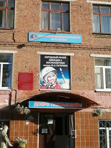 Музей истории авиации и космонавтики имени Гагарина