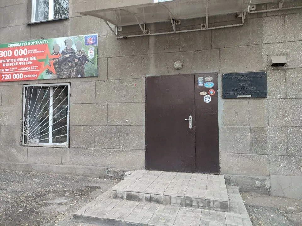 Музей ветеранов боевых действий