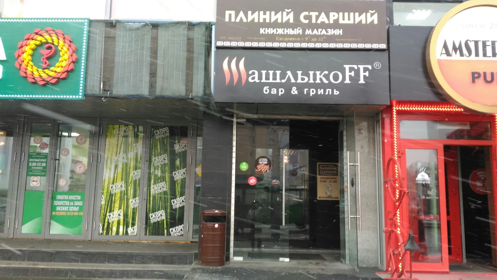 Кафе ШашлыкoFF, фото 2