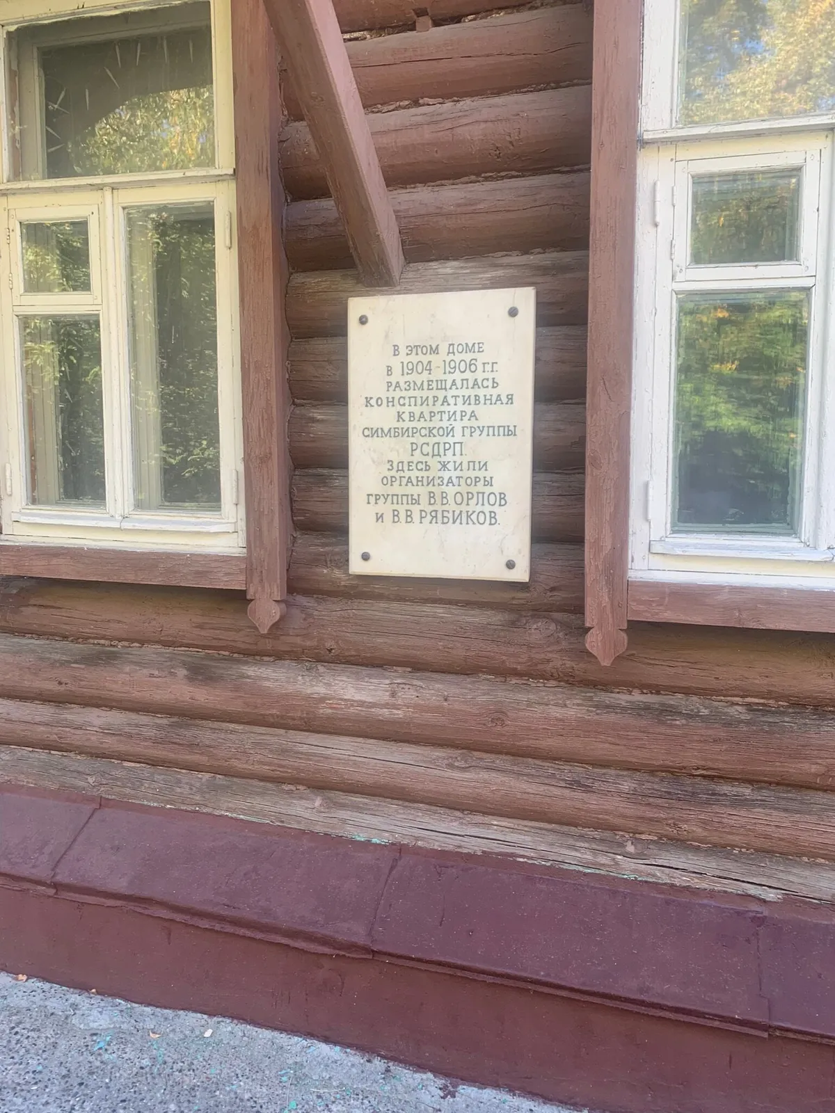 Конспиративная квартира Симбирской группы РСДРП, фото 3