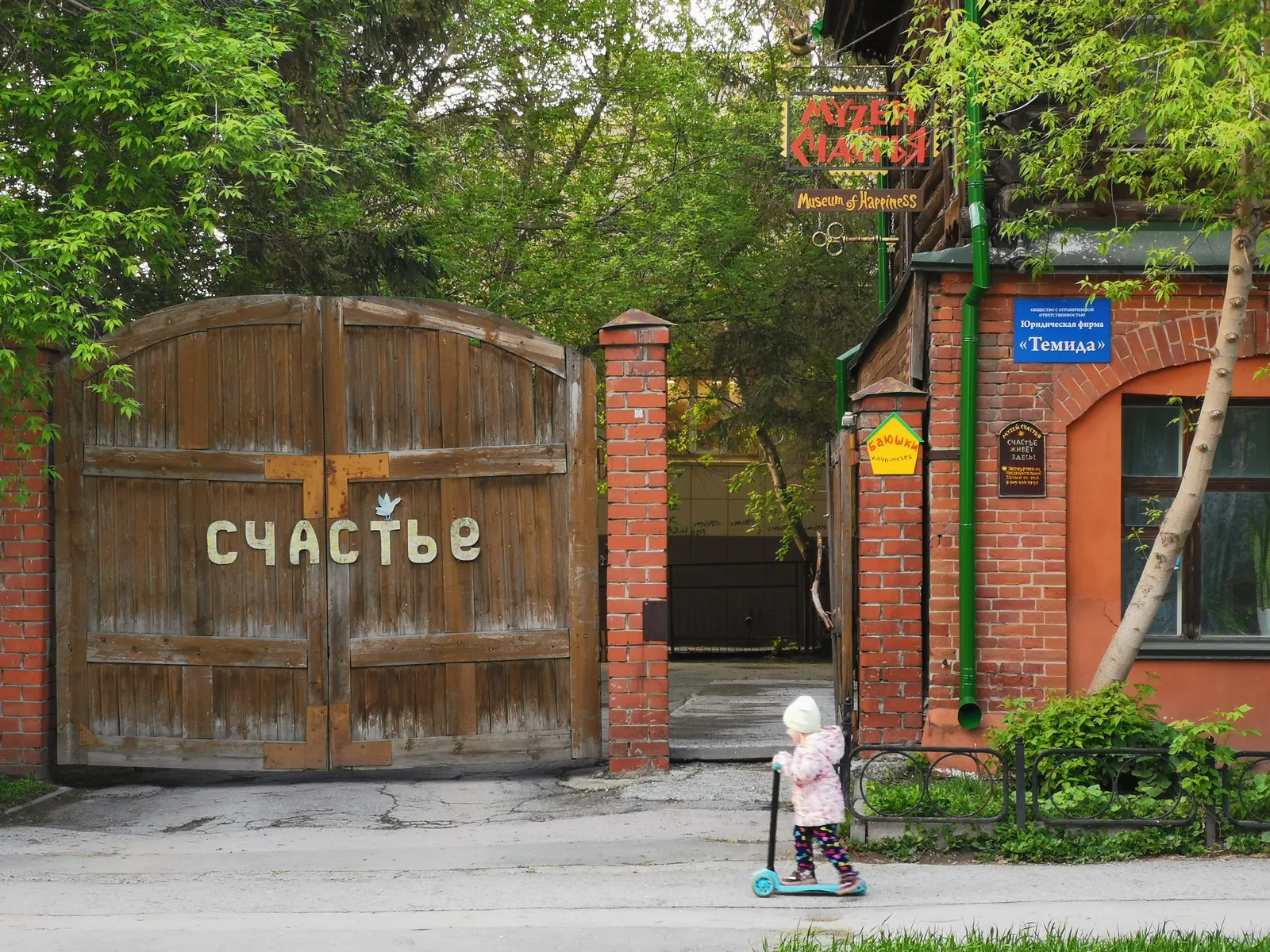 Музей счастья, фото 2