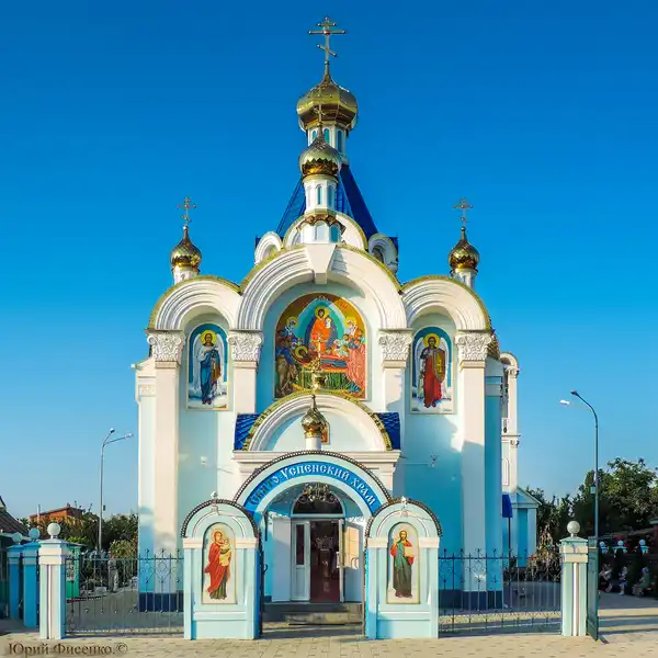 Храм Успения Пресвятой Богородицы