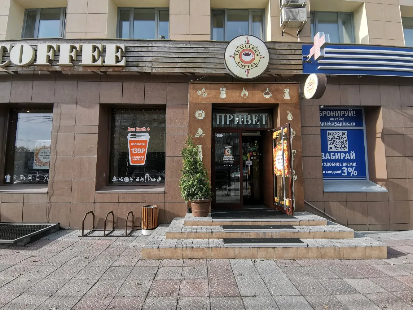 Кафе Traveler's Coffee