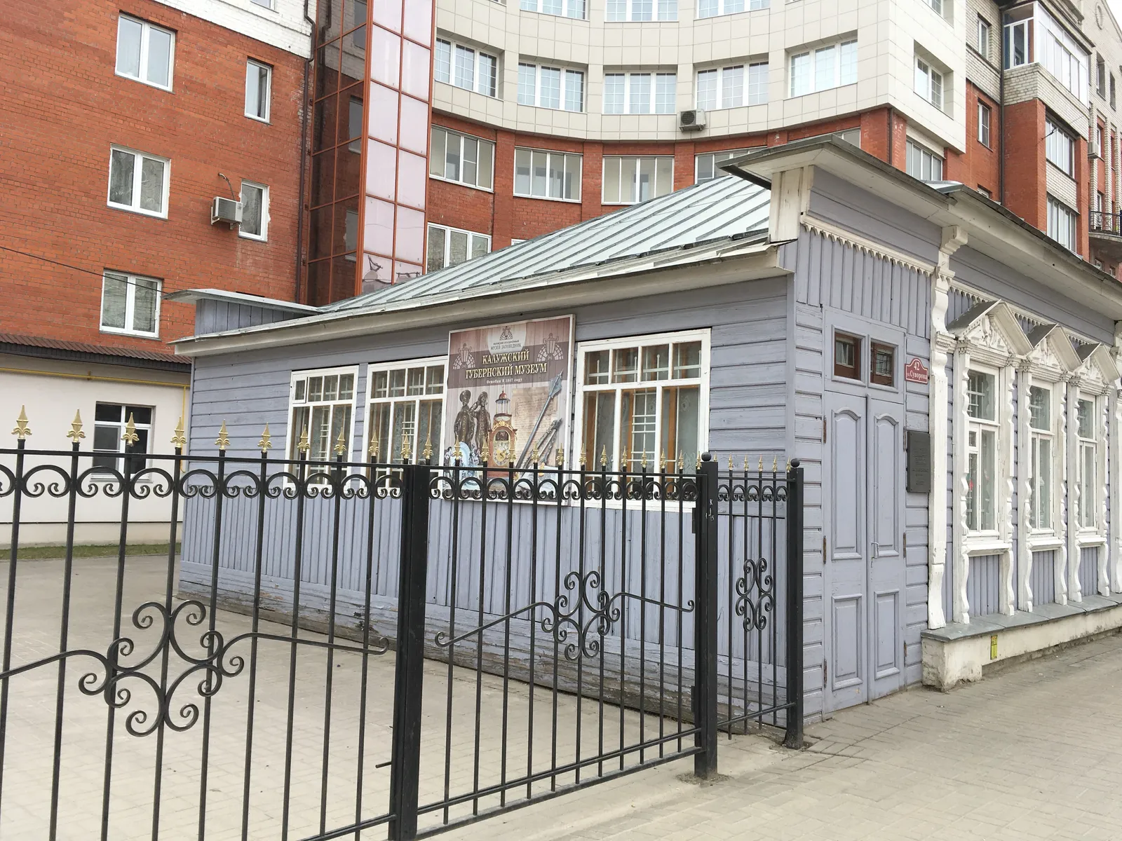 Калужский областной краеведческий музей