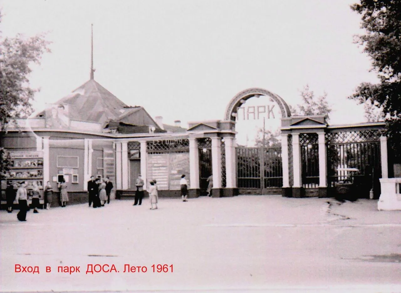 Парк культуры и отдыха Одора