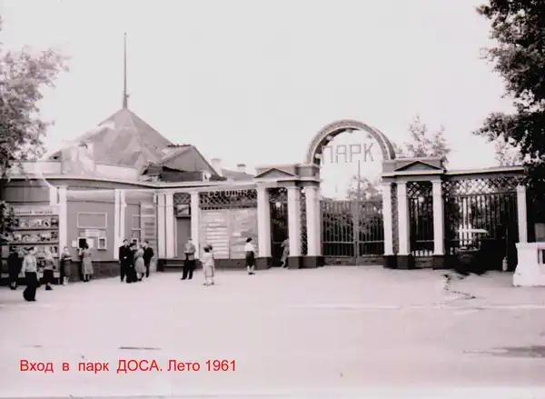 Парк культуры и отдыха Одора