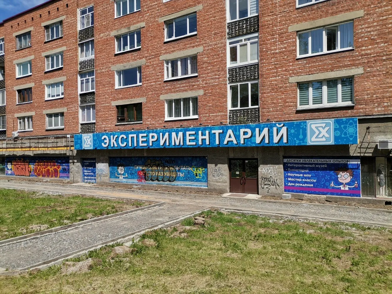 Экспериментарий, фото 2