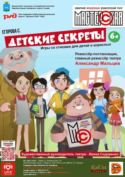 Семейный спектакль «Детские секреты» в ТК «Гудок» — Детям, Самара