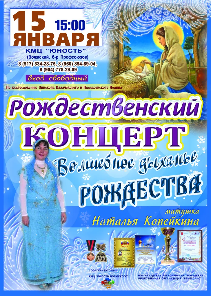 Концерты духовной песни матушки Натальи Копейкиной — Концерты и музыка, Волжский